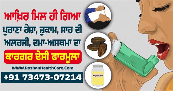 roshan healthcare ayurvedic treatment