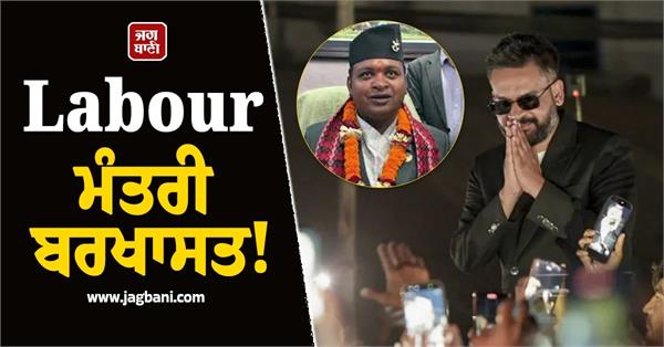 pm balendra shah sacks labour minister