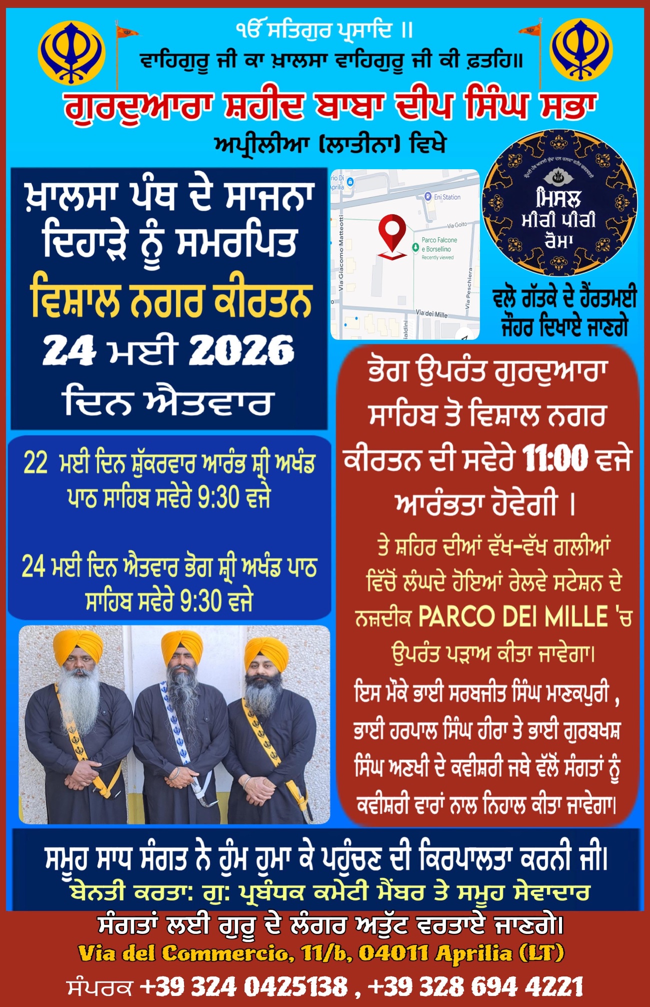 ਇਟਲੀ: ਖਾਲਸਾ ਸਾਜਨਾ ਦਿਹਾੜੇ ਨੂੰ ਸਮਰਪਿਤ ਅਪ੍ਰੀਲੀਆ 'ਚ 24 ਮਈ ਨੂੰ ਸਜਾਇਆ ਜਾਵੇਗਾ ਅਲੌਕਿਕ ਨਗਰ ਕੀਰਤਨ