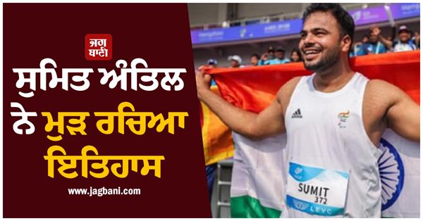 sumit antil creates history again