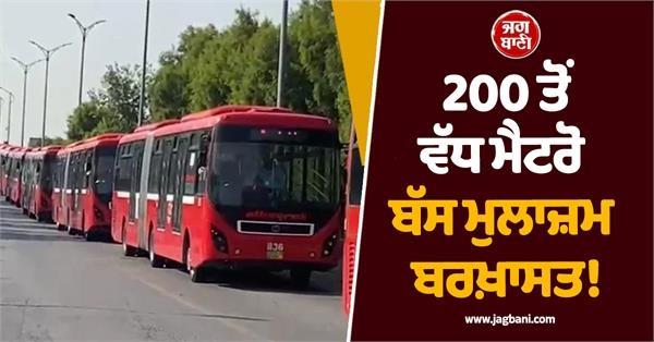 metro bus staff dismissed