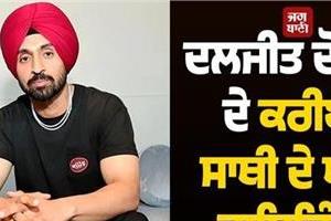 firing at the house of diljit dosanjh close associate