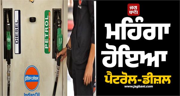 petrol diesel price hike