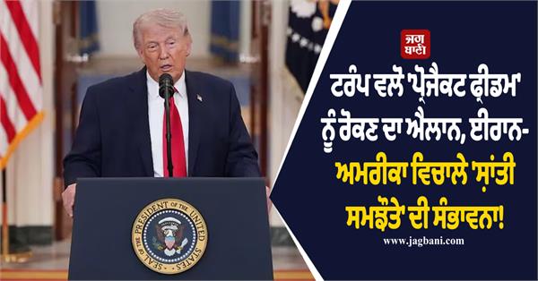 hormuz trump paused project freedom