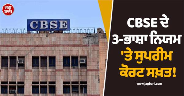 supreme court strict on cbse s 3 language rule