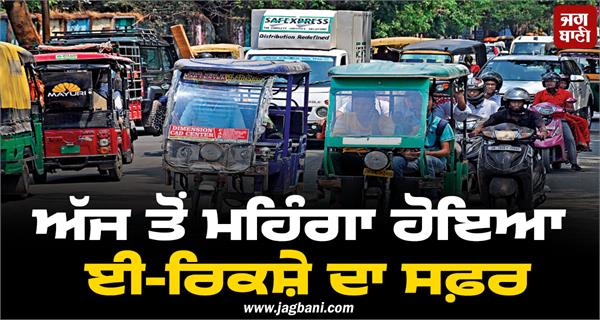 e rickshaw travel double rate