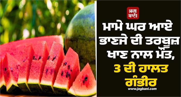 boy die 3 children sick eating watermelon