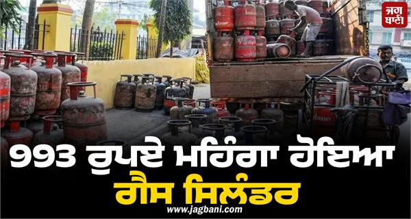 gas cylinder price hike by rs 993