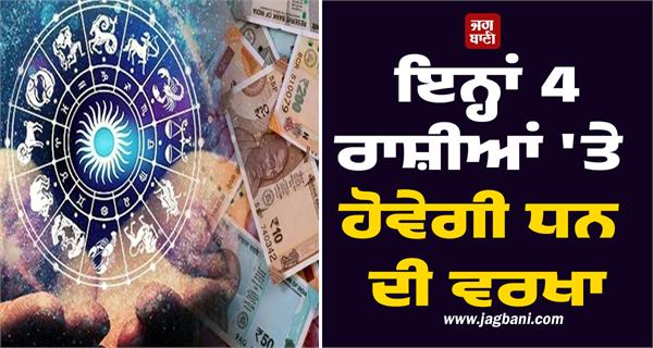 these 4 zodiac signs will be blessed with wealth