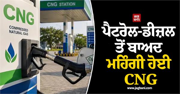 cng expensive after petrol diesel price hike