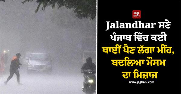 jalandhar punjab rain weather