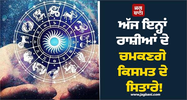 today the lucky stars of these zodiac signs will shine 