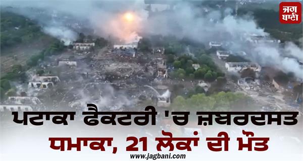 firecracker factory explosion