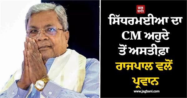 siddaramaiah cm post resignation