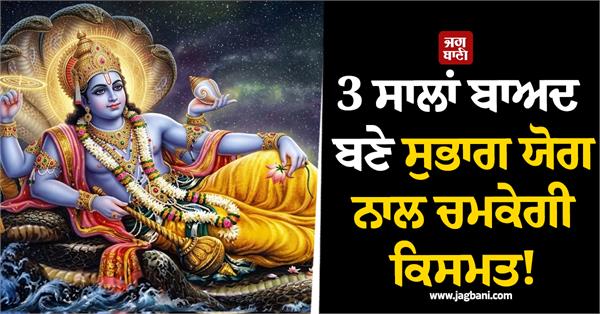 luck will shine with shubhag yoga formed after 3 years