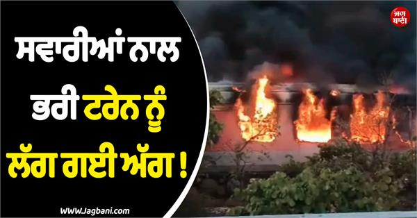 train incident
