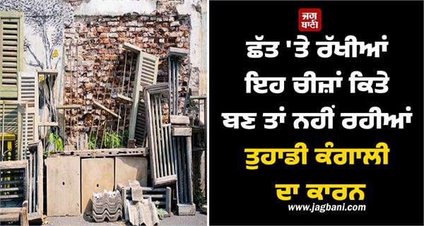 things kept on the roof are the cause of poverty