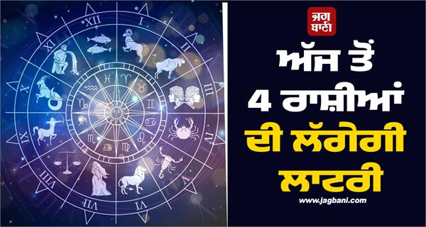 lottery for 4 zodiac signs will be held from today