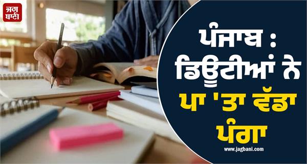 punjab teachers warn of quitting their jobs 