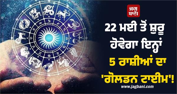golden time will come for these 5 zodiac signs