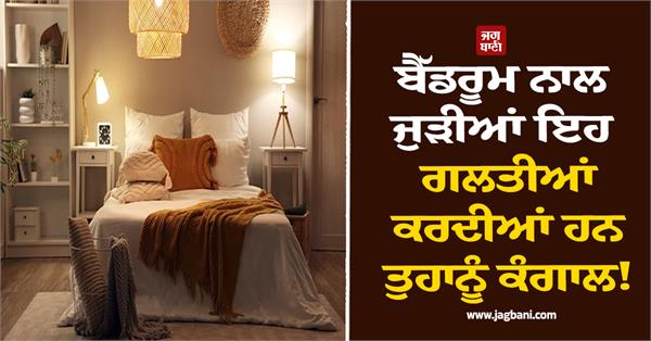 these bedroom mistakes are making you miserable
