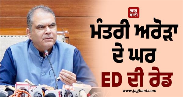 sanjeev arora house ed raid