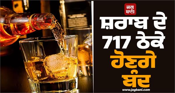 vijay 717 liquor shops closed