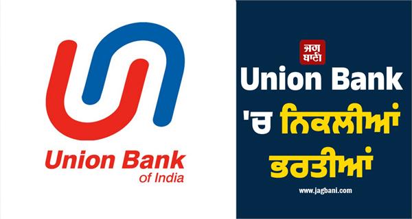 union bank  job  recruitment