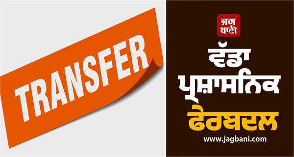17 ips 3 hps officers transfers