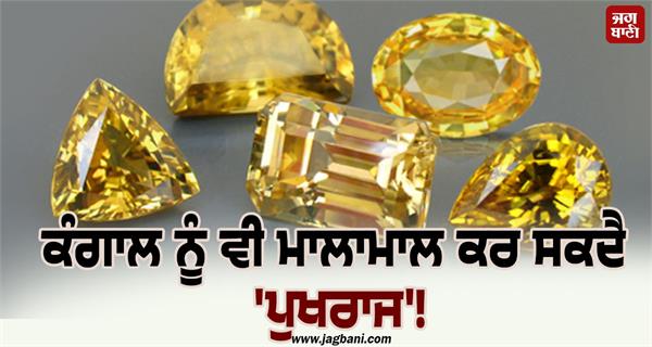 topaz can enrich even the poor 