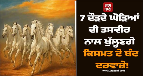 place a picture of 7 running horses in your home 