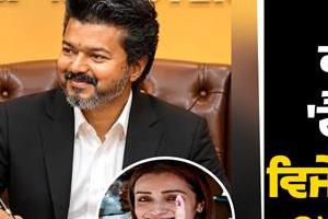 was trisha s tattoo the reason for vijay thalapathy s victory 