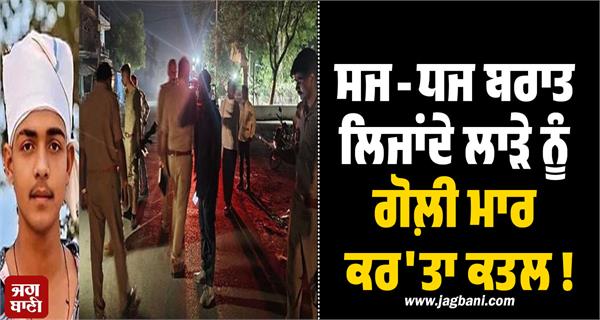 groom  wedding  car  firing  police