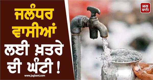 drinking water crisis worsens in jalandhar