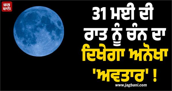 the night of may 31st will be special 