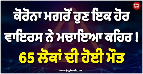 another virus taking lives