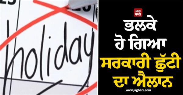 omorrow has been declared a government holiday