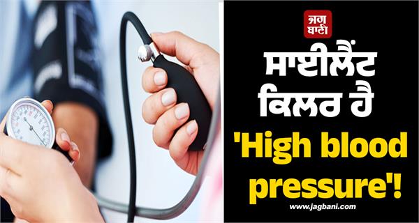 high blood pressure is a silent killer 