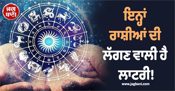 the lottery is going to be held for these zodiac signs 