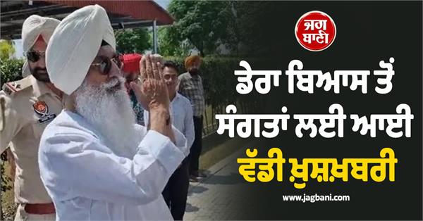 big good news for the devotees from dera beas