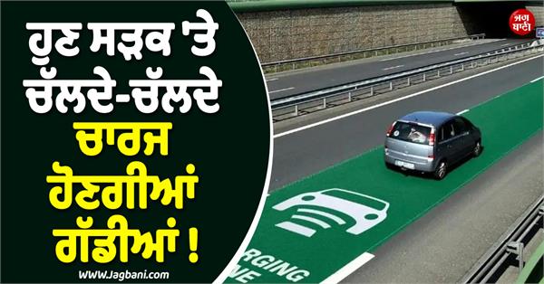 charge while driving