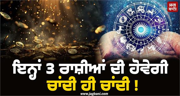 these 3 zodiac signs will have only silver 