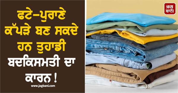 old clothes can be the cause of your misfortune 