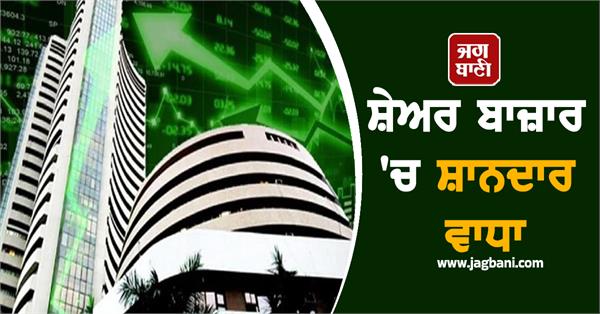 strong rise in indian stock market sensex and nifty made a big jump