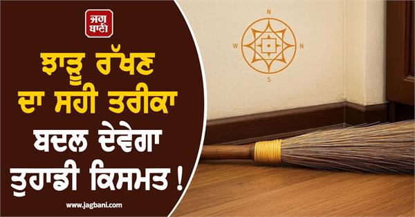 the right way to hold a broom will change your luck