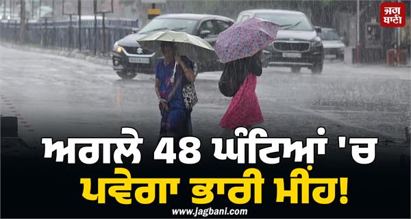 heavy rain alert next 48 hours