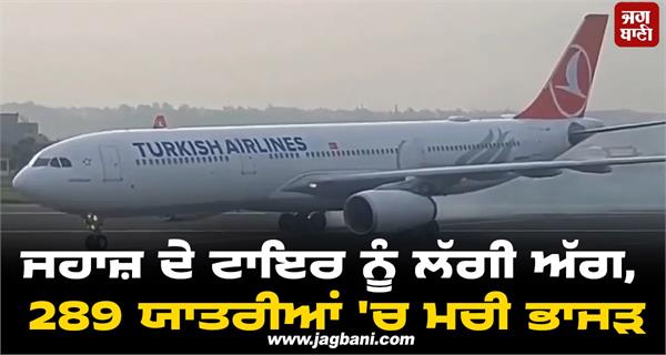 plane tire fire 289 passengers