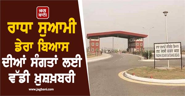 big good news for the devotees of radha soami dera beas