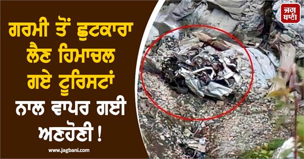 himachal pradesh  tourist  car accident  people  death