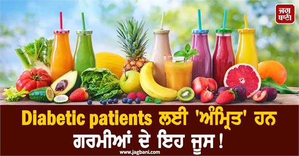 these summer juices are nectar for diabetic patients 